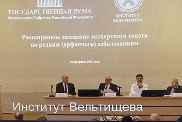 Лечение редких заболеваний – на повестке в Госдуме